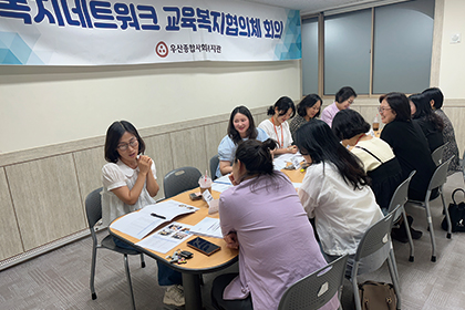 교육복지협의체